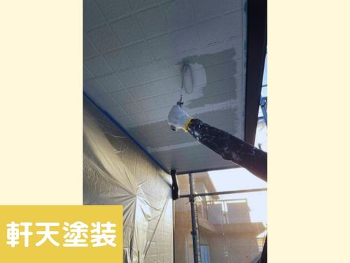大網白里市での塗装レポート！S様邸の軒天塗装工事2